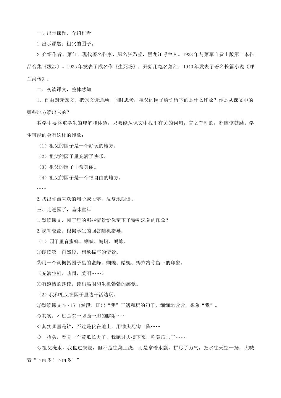 五年级语文下册 7 祖父的园子 A、B案 人教版_第3页