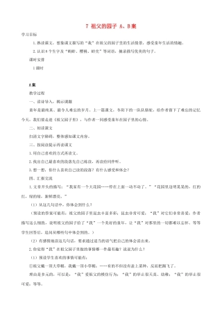 五年级语文下册 7 祖父的园子 A、B案 人教版