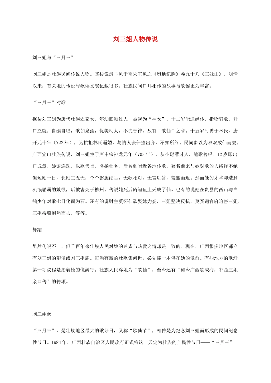 五年级语文下册 刘三姐相关人物简介素材 语文S版_第1页