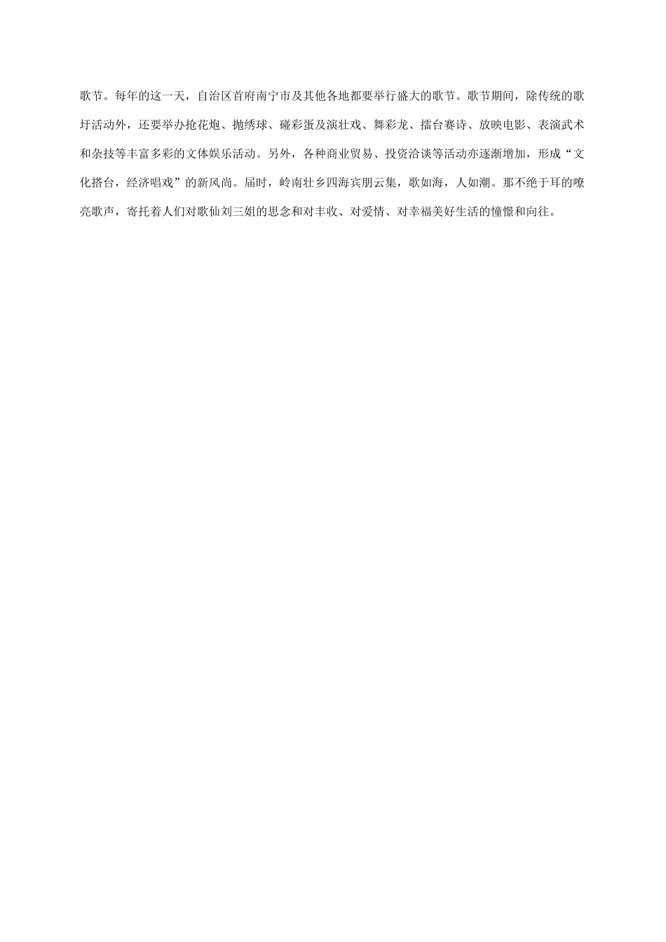 五年级语文下册 刘三姐相关人物简介素材 语文S版_第2页