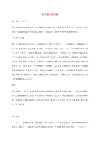 五年级语文下册 刘三姐相关人物简介素材 语文S版