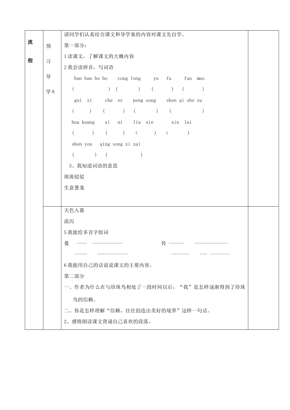 五年级语文下册 7《珍珠鸟》导学案 语文S版_第2页