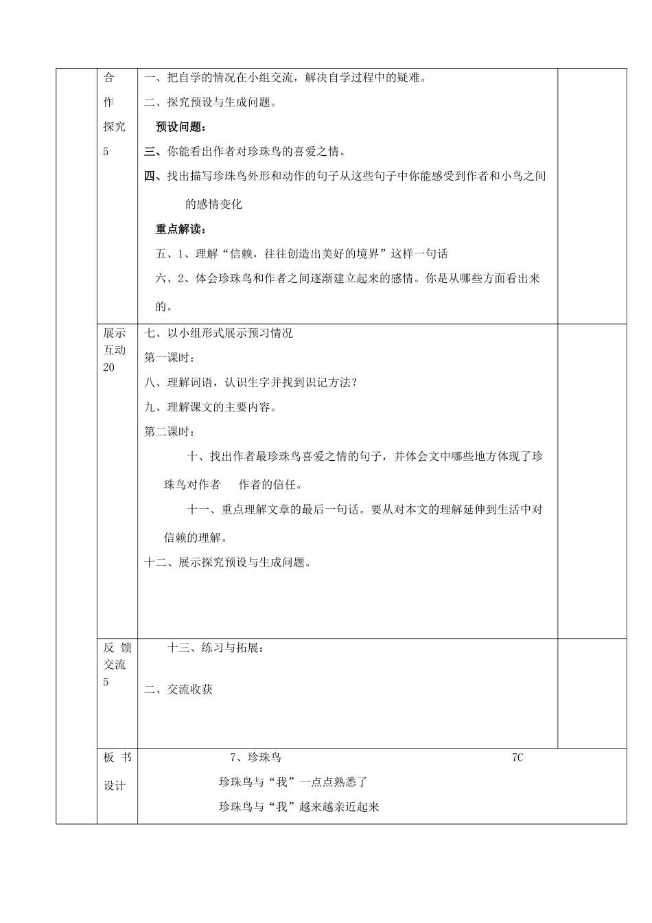 五年级语文下册 7《珍珠鸟》导学案 语文S版_第3页
