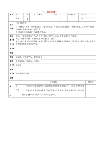 五年级语文下册 7《珍珠鸟》导学案 语文S版