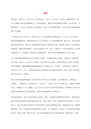 五年级语文下册 猫作者简介 语文S版