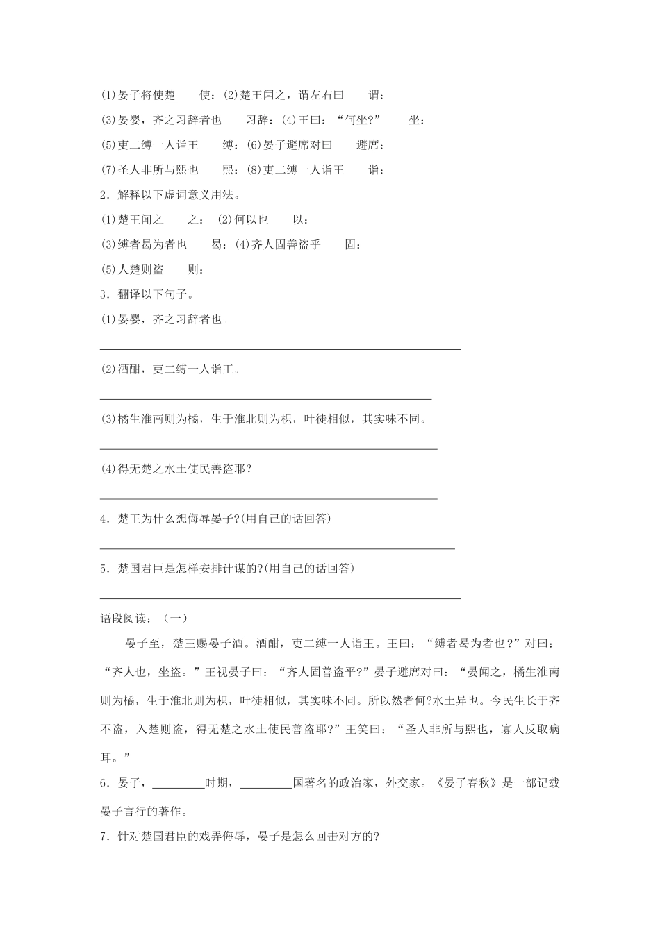 五年级语文下册 第三组 11晏子使楚学案 新人教版-新人教版小学五年级下册语文学案_第2页