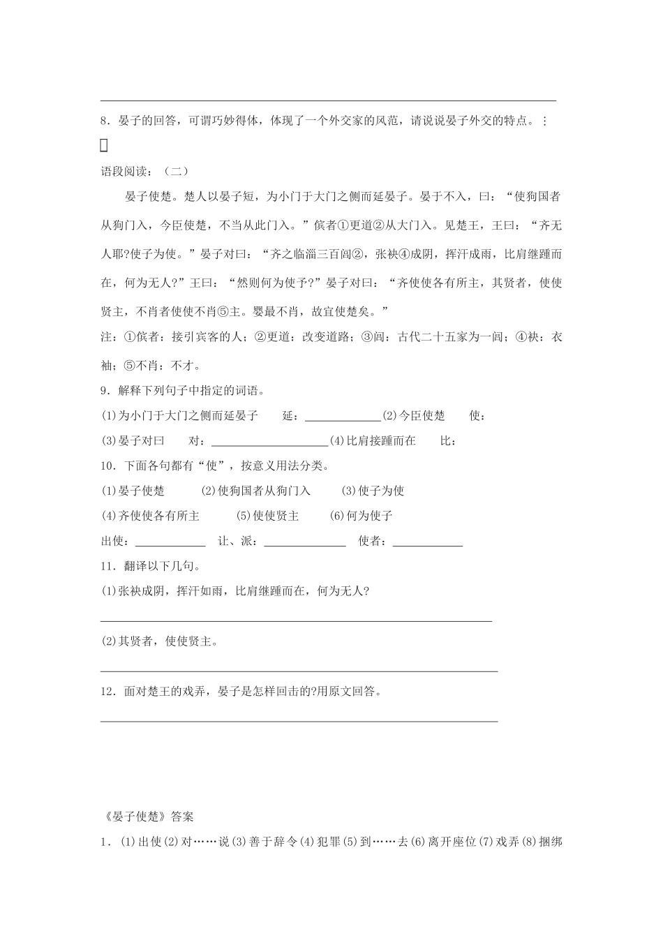 五年级语文下册 第三组 11晏子使楚学案 新人教版-新人教版小学五年级下册语文学案_第3页