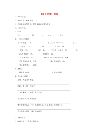 五年级语文下册 第三组 11晏子使楚学案 新人教版-新人教版小学五年级下册语文学案