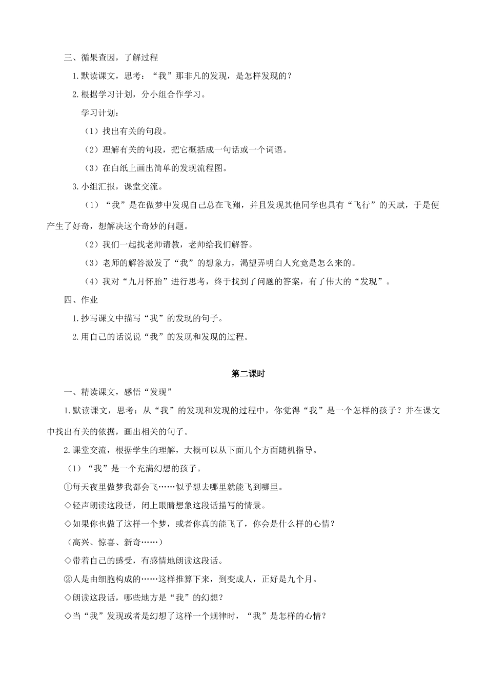 五年级语文下册 8 童年的发现 A、B案 人教版_第2页