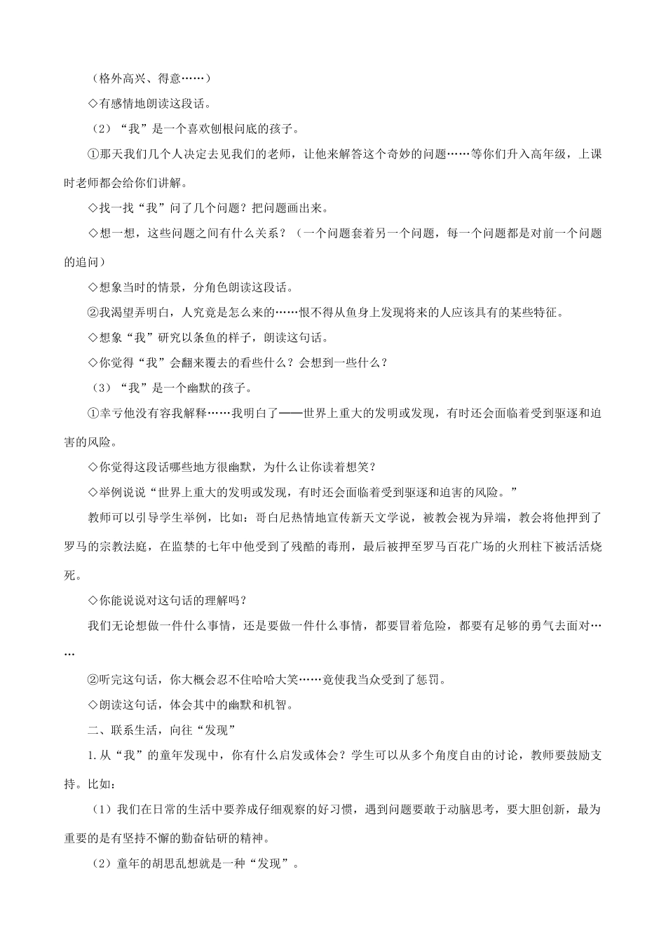 五年级语文下册 8 童年的发现 A、B案 人教版_第3页