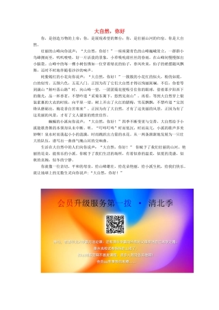 五年级语文上册 第一单元 4《大自然 你好》仿写示例拓展知识素材 冀教版-冀教版小学五年级上册语文素材