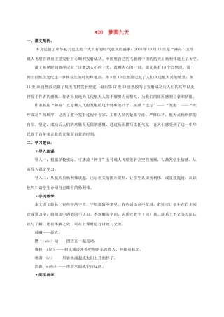 五年级语文下册 梦圆九天课文简析素材 沪教版