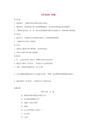 五年级语文下册 第三组 13《打电话》学案 新人教版-新人教版小学五年级下册语文学案