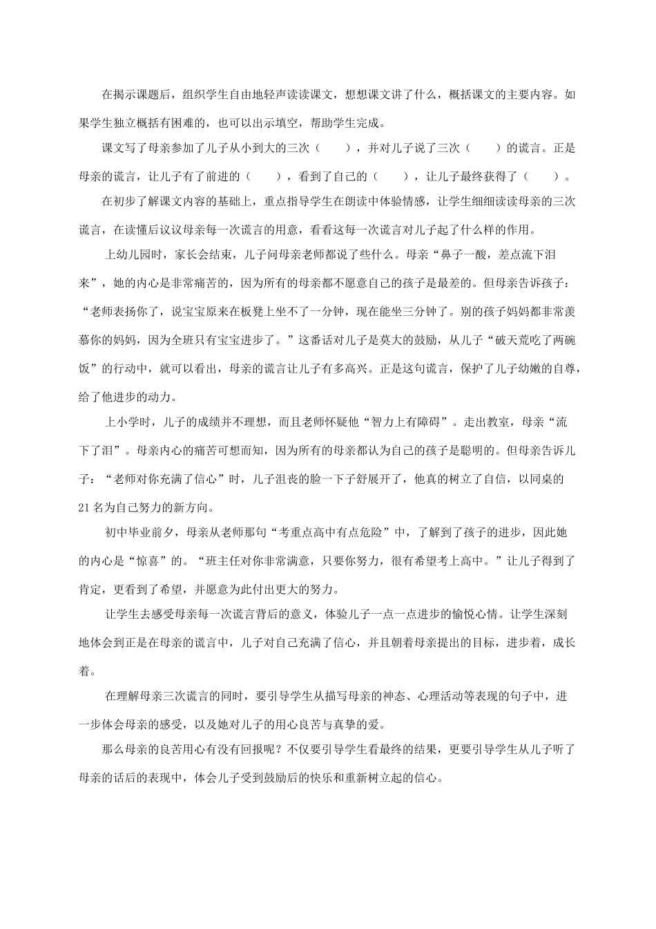 五年级语文下册 母亲的谎言课文简析素材 沪教版_第2页