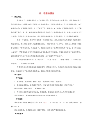 五年级语文下册 母亲的谎言课文简析素材 沪教版