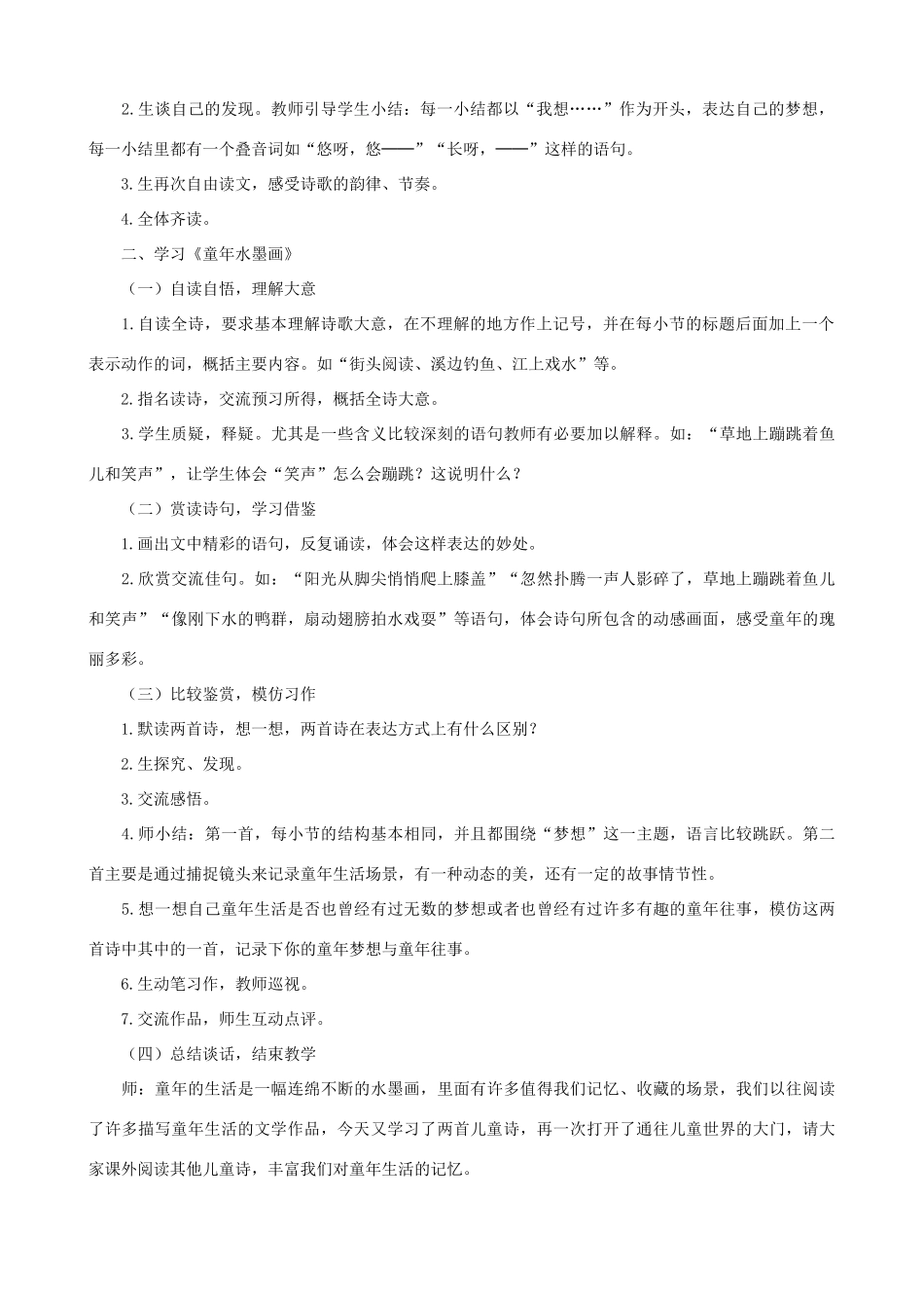 五年级语文下册 9 儿童诗两首 A、B案 人教版_第2页