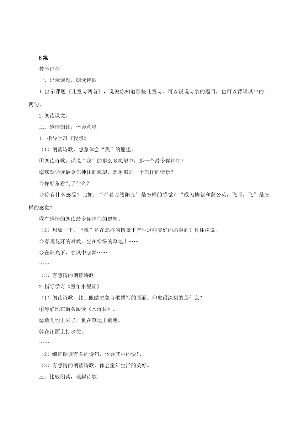 五年级语文下册 9 儿童诗两首 A、B案 人教版_第3页