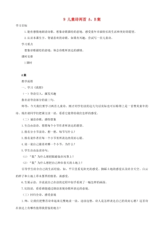 五年级语文下册 9 儿童诗两首 A、B案 人教版