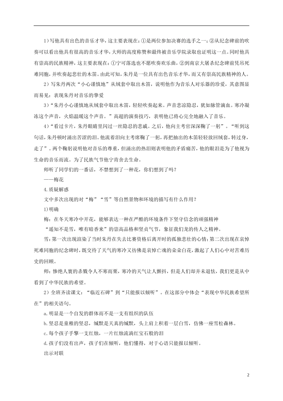 五年级语文下册 木笛 3教案 北京版_第2页