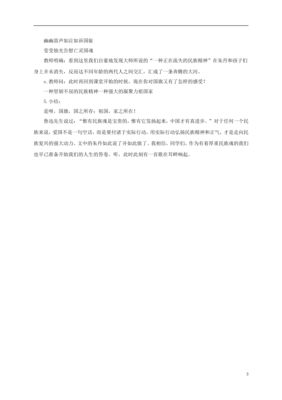 五年级语文下册 木笛 3教案 北京版_第3页