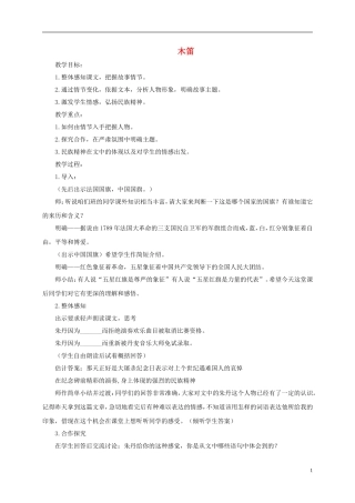 五年级语文下册 木笛 3教案 北京版