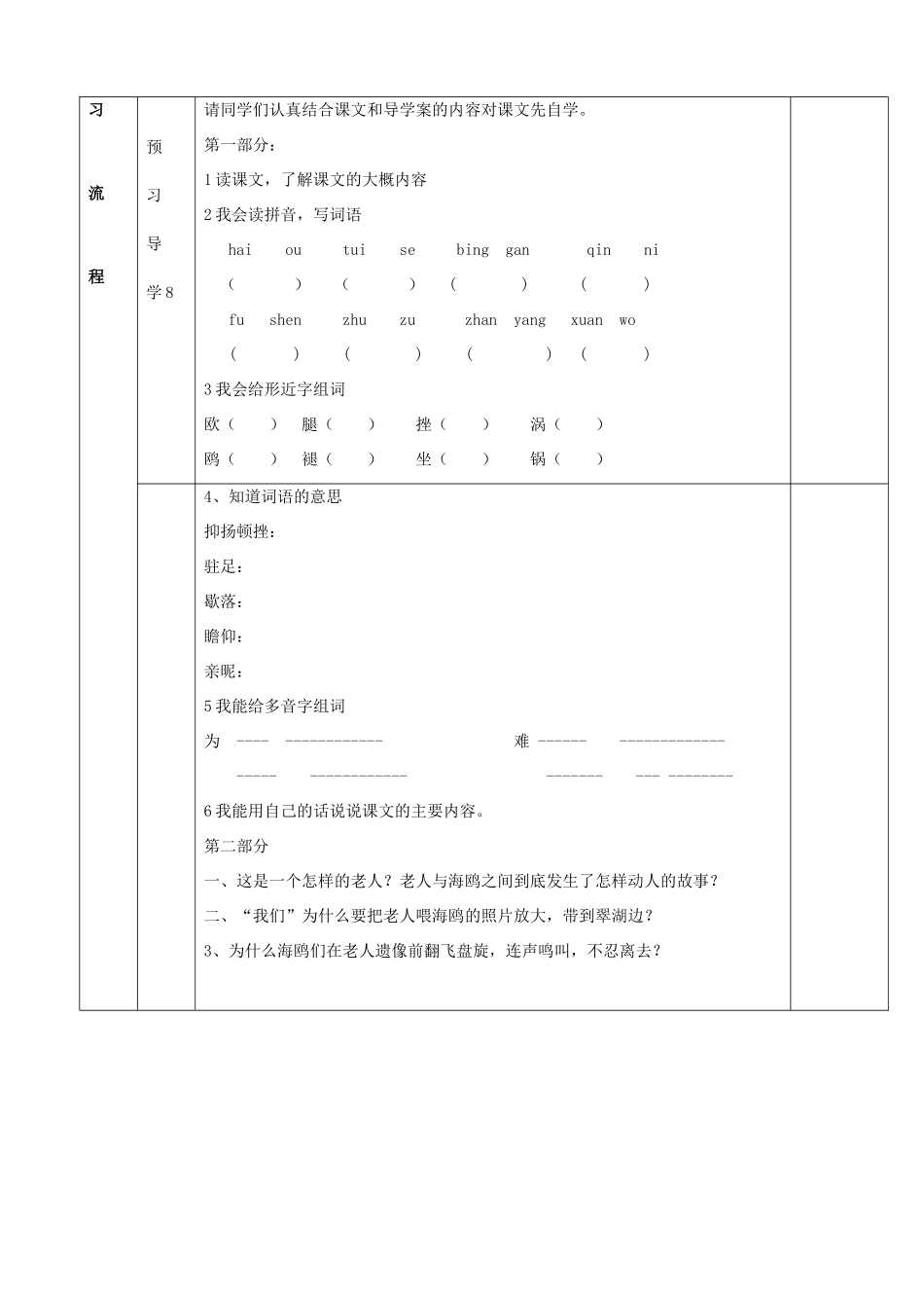 五年级语文下册 9《老人与海鸥》导学案 语文S版_第2页