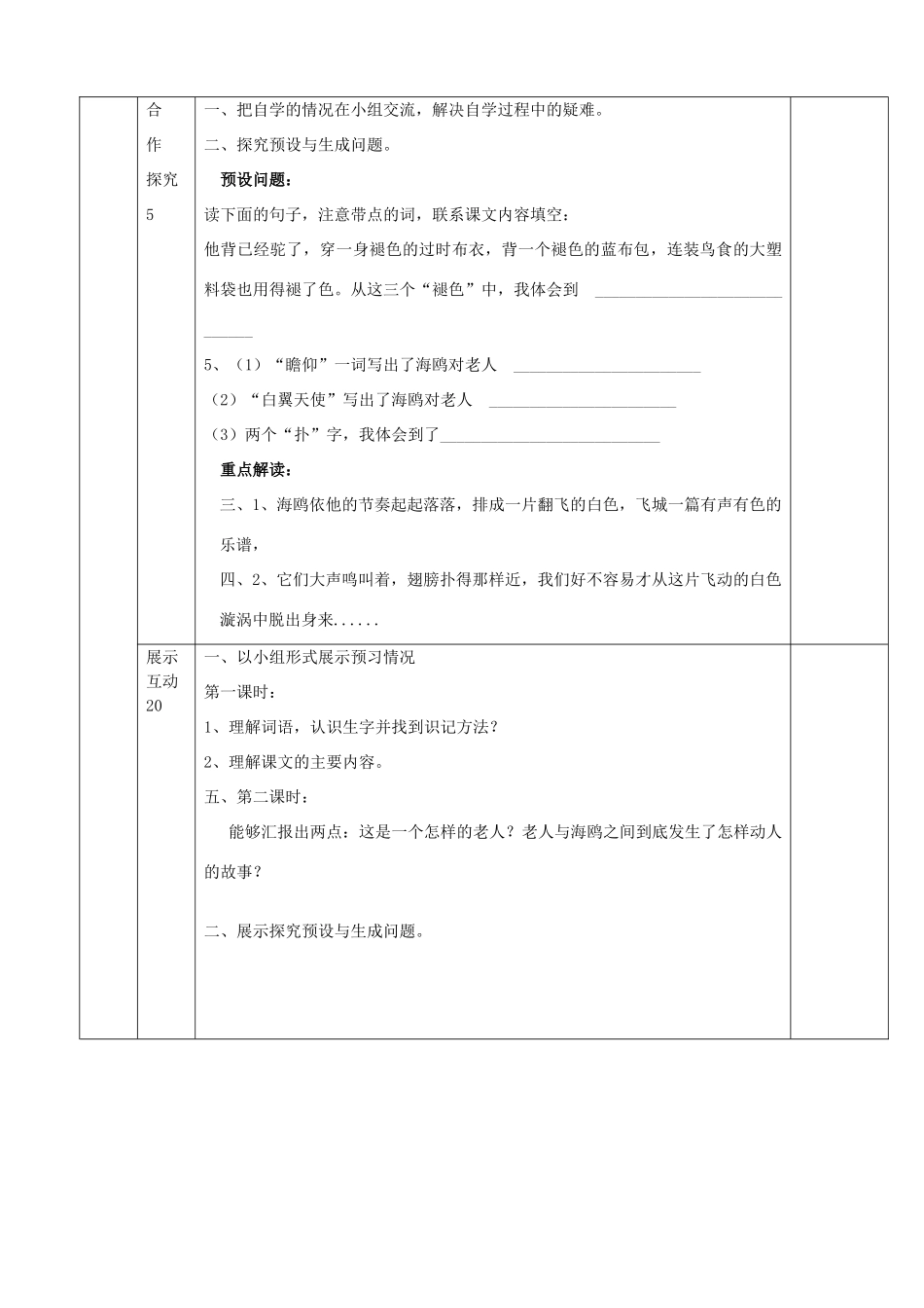 五年级语文下册 9《老人与海鸥》导学案 语文S版_第3页