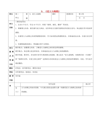 五年级语文下册 9《老人与海鸥》导学案 语文S版