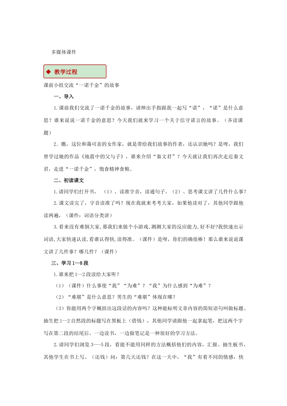 五年级语文上册 第四单元 16《一诺千金》教学设计 冀教版-冀教版小学五年级上册语文课件_第2页