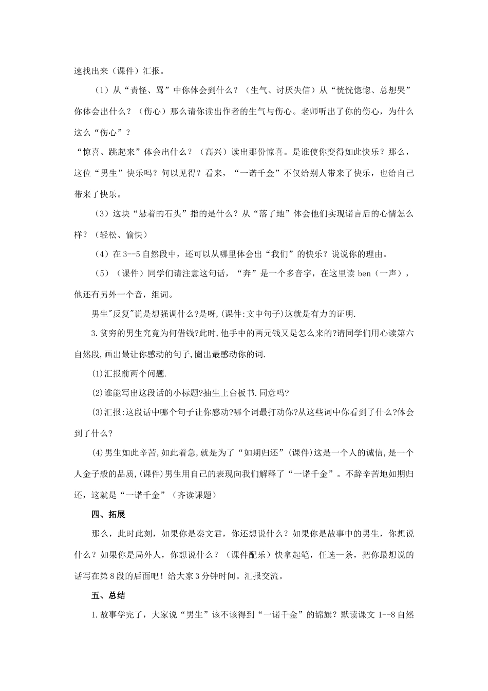 五年级语文上册 第四单元 16《一诺千金》教学设计 冀教版-冀教版小学五年级上册语文课件_第3页