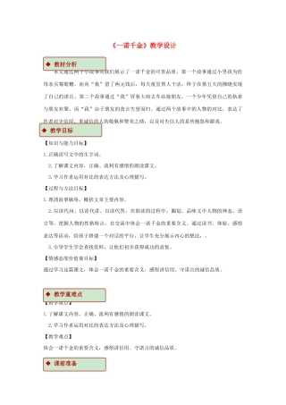 五年级语文上册 第四单元 16《一诺千金》教学设计 冀教版-冀教版小学五年级上册语文课件