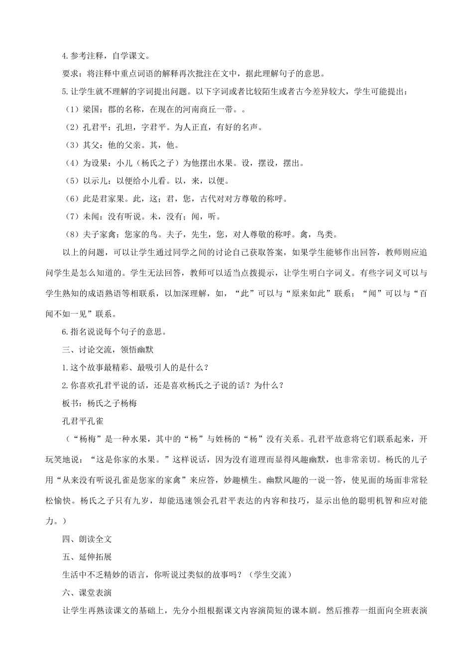 五年级语文下册 10 杨氏之子 A、B案 人教版_第2页