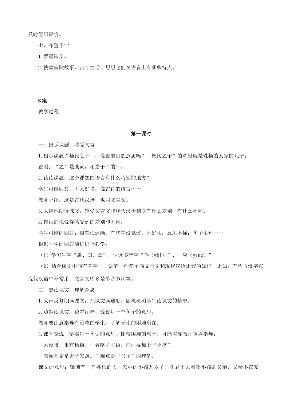五年级语文下册 10 杨氏之子 A、B案 人教版_第3页