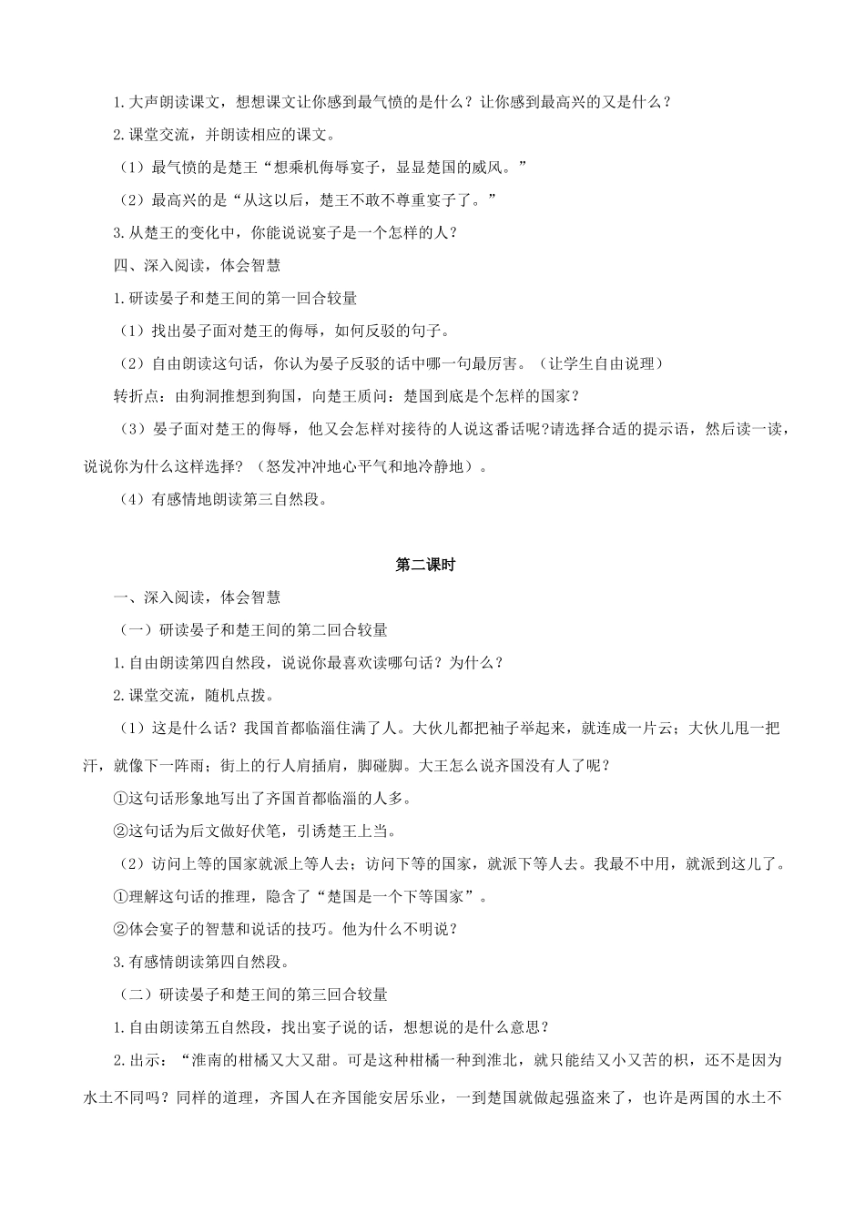 五年级语文下册 11 晏子使楚 A、B案 人教版_第2页