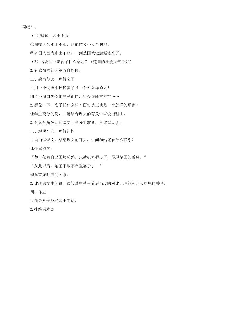 五年级语文下册 11 晏子使楚 A、B案 人教版_第3页