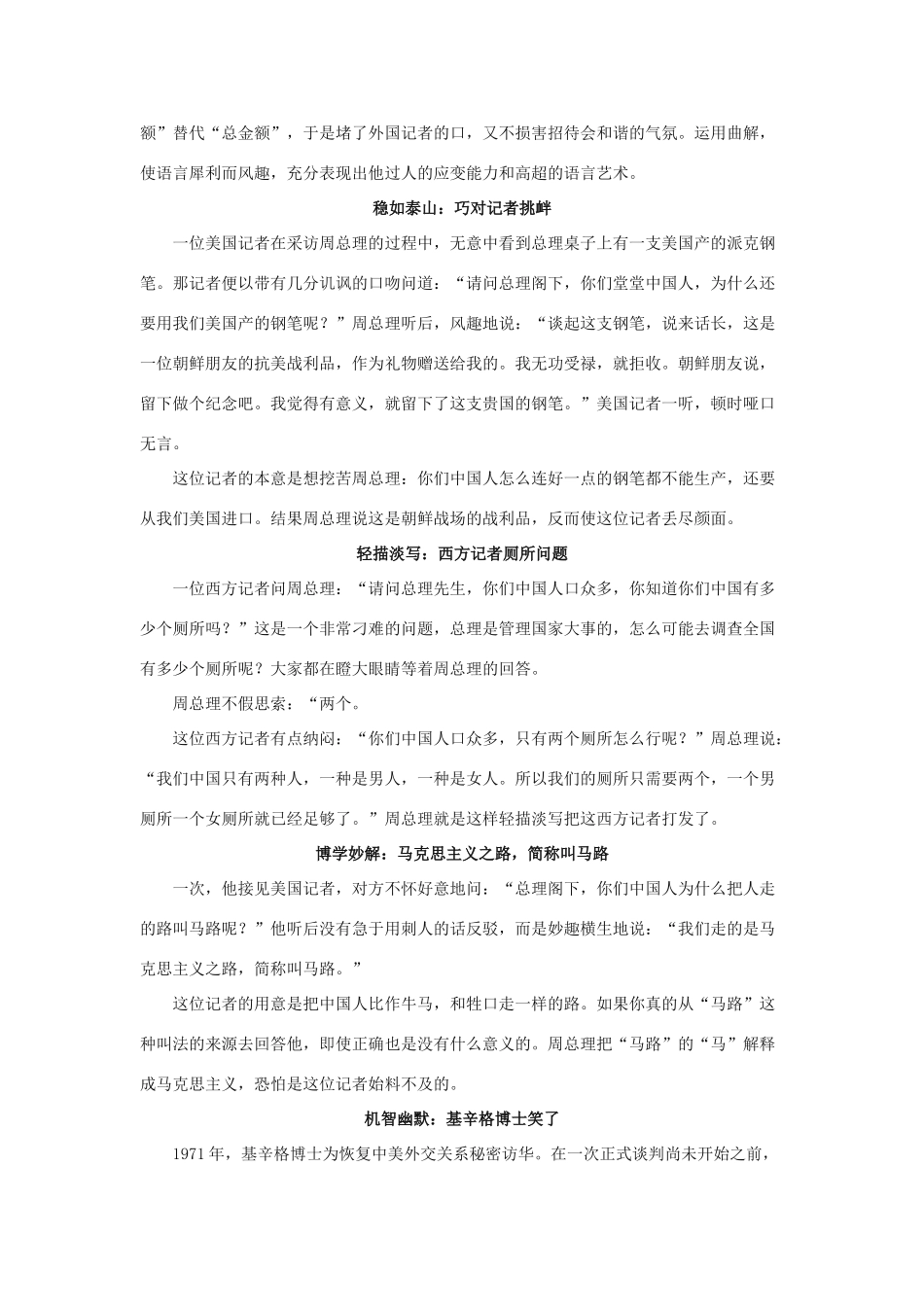 五年级语文下册 11.晏子使楚 拓展阅读 周总理的智慧外交轶事素材 新人教版-新人教版小学五年级下册语文素材_第2页