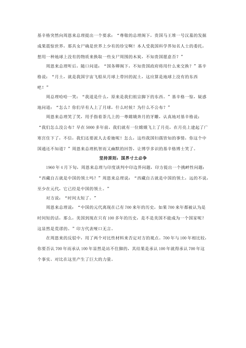 五年级语文下册 11.晏子使楚 拓展阅读 周总理的智慧外交轶事素材 新人教版-新人教版小学五年级下册语文素材_第3页