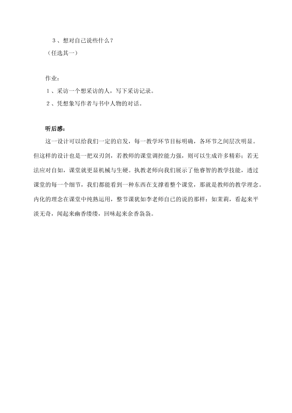 五年级语文上册 第一组 2《小苗与大树的对话》教学设计3 新人教版-新人教版小学五年级上册语文教案_第2页