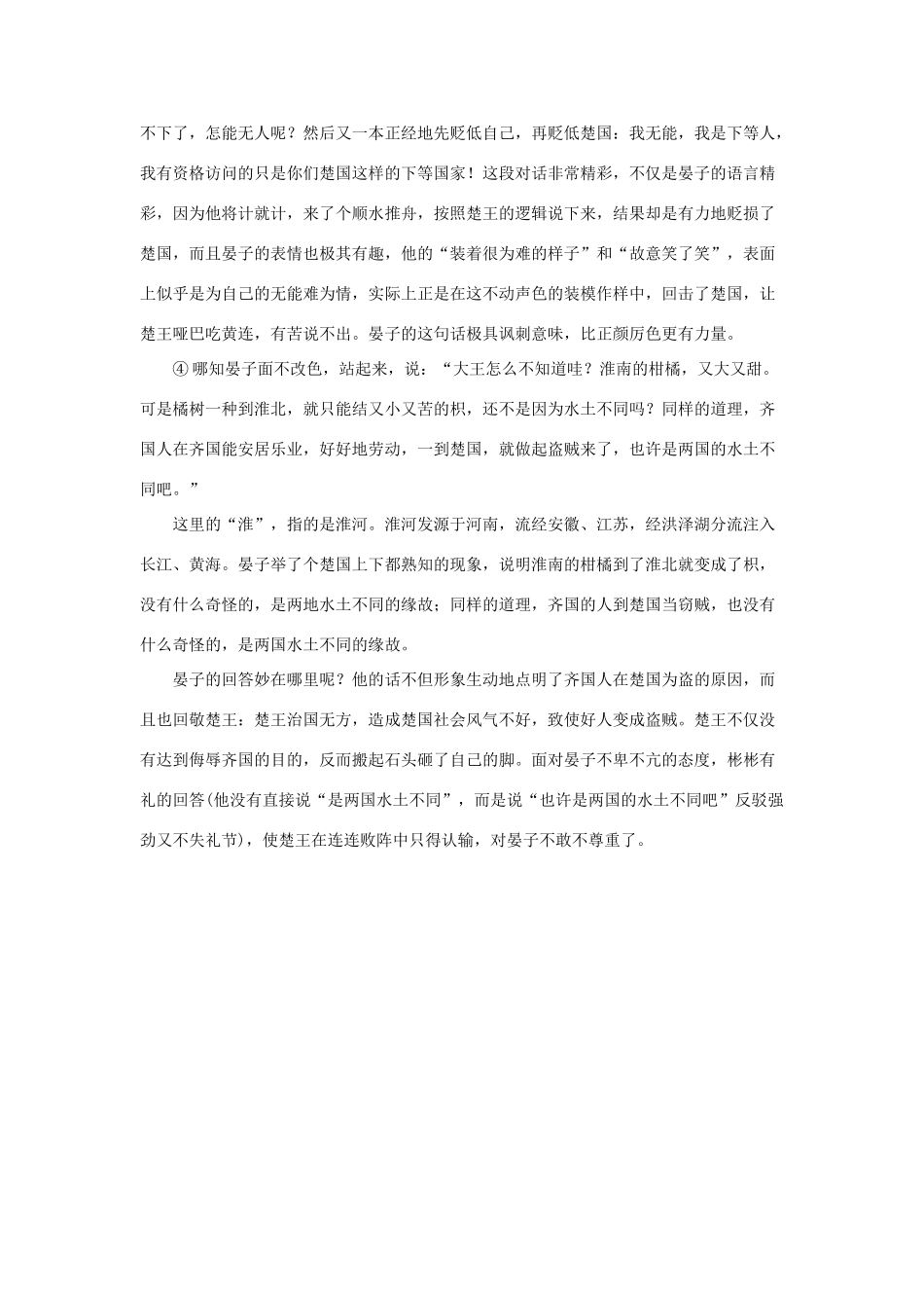 五年级语文下册 11《晏子使楚》词句解析素材 新人教版-新人教版小学五年级下册语文素材_第2页