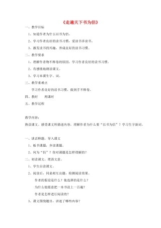 五年级语文上册 第一组 3《走遍天下书为侣》教学设计 新人教版-新人教版小学五年级上册语文教案