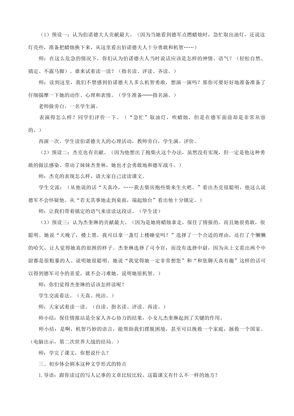 五年级语文下册 12 半截蜡烛 A、B案 人教版_第2页