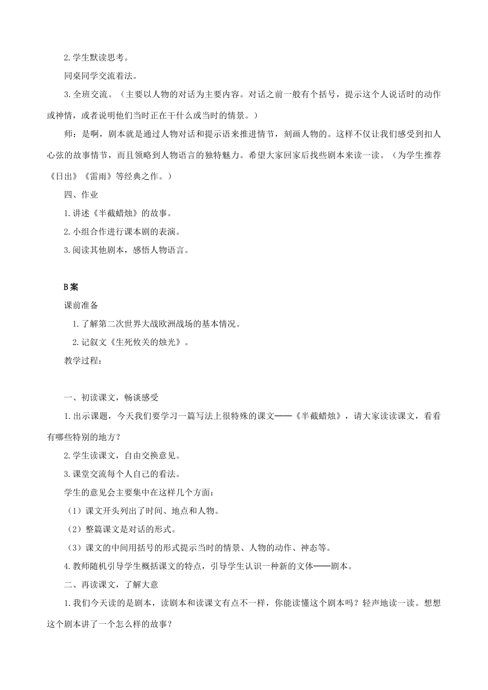 五年级语文下册 12 半截蜡烛 A、B案 人教版_第3页