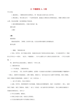 五年级语文下册 12 半截蜡烛 A、B案 人教版