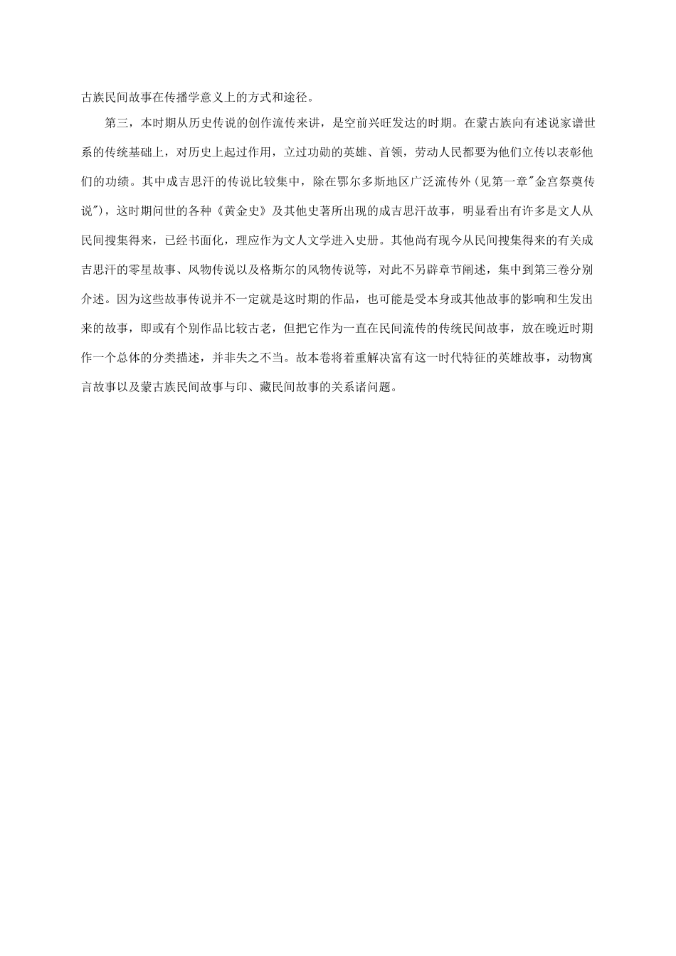 五年级语文下册 神鸟1相关资料素材 语文S版_第2页