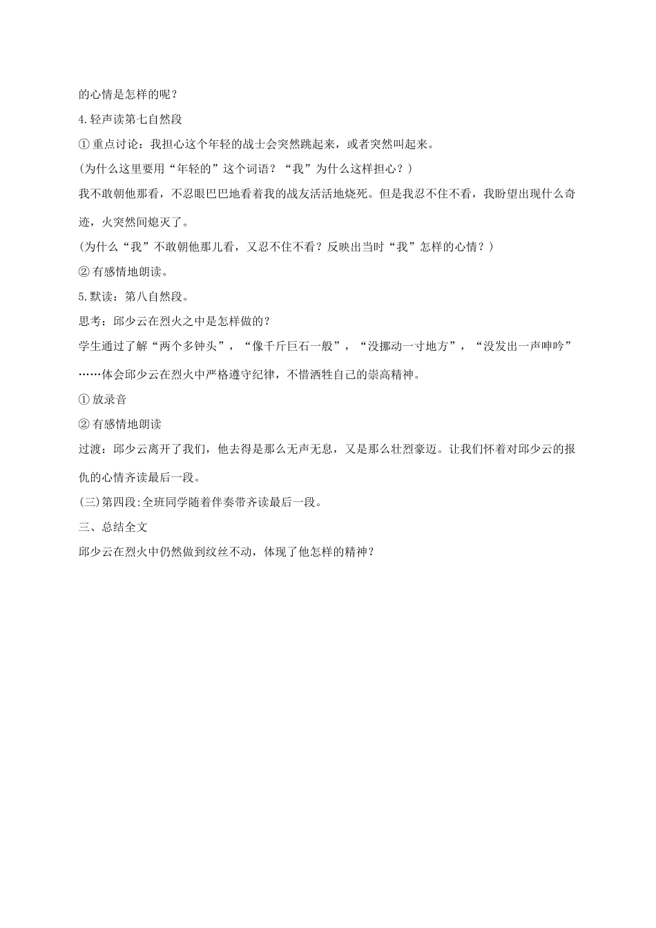 五年级语文上册 第四单元 19《我的战友邱少云》同步教案 冀教版-冀教版小学五年级上册语文教案_第2页