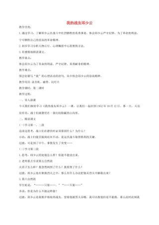 五年级语文上册 第四单元 19《我的战友邱少云》同步教案 冀教版-冀教版小学五年级上册语文教案