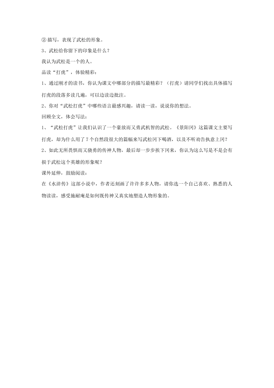 五年级语文下册 第五组 20《景阳冈》学案 新人教版-新人教版小学五年级下册语文学案_第2页