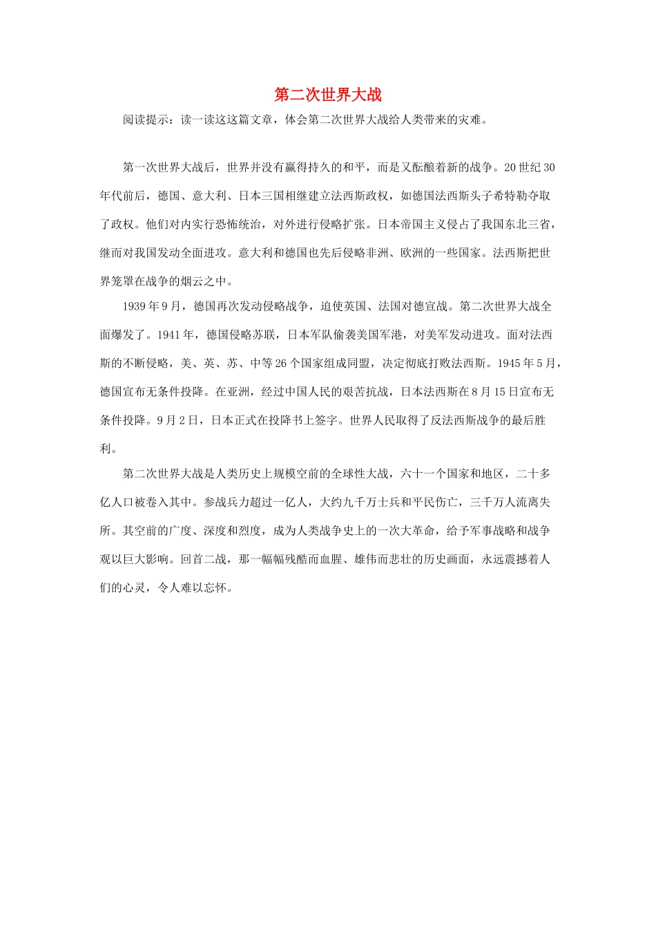 五年级语文下册 12.半截蜡烛 拓展阅读 第二次世界大战素材 新人教版-新人教版小学五年级下册语文素材_第1页