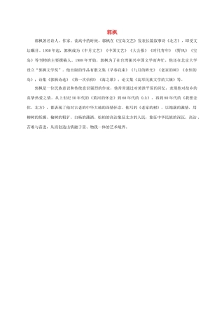 五年级语文下册 草虫的村落1作者简介 语文S版