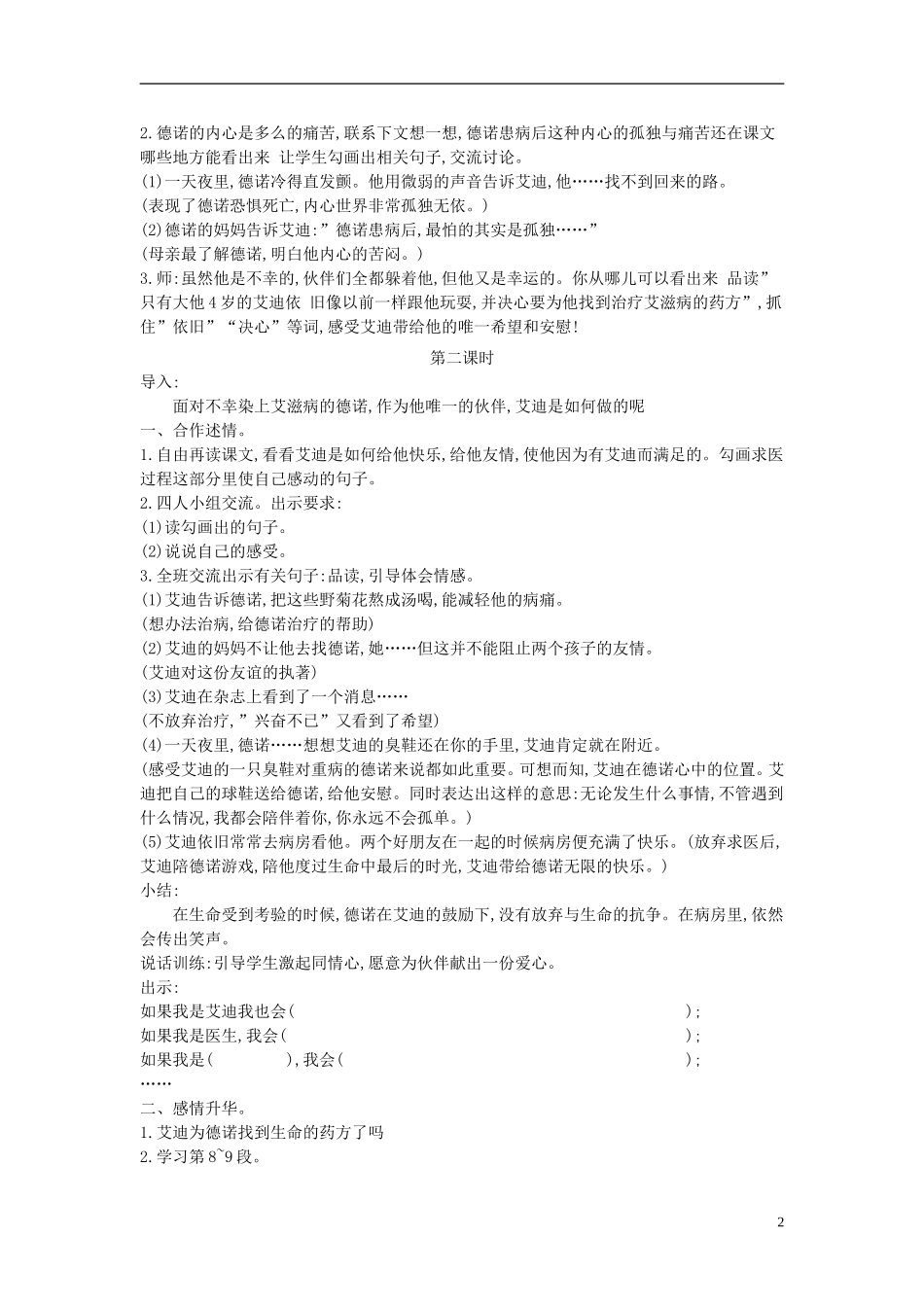 五年级语文下册 生命的药方5导学案 西师大版_第2页